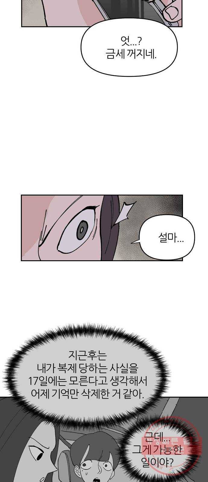 네버엔딩달링 6화 46