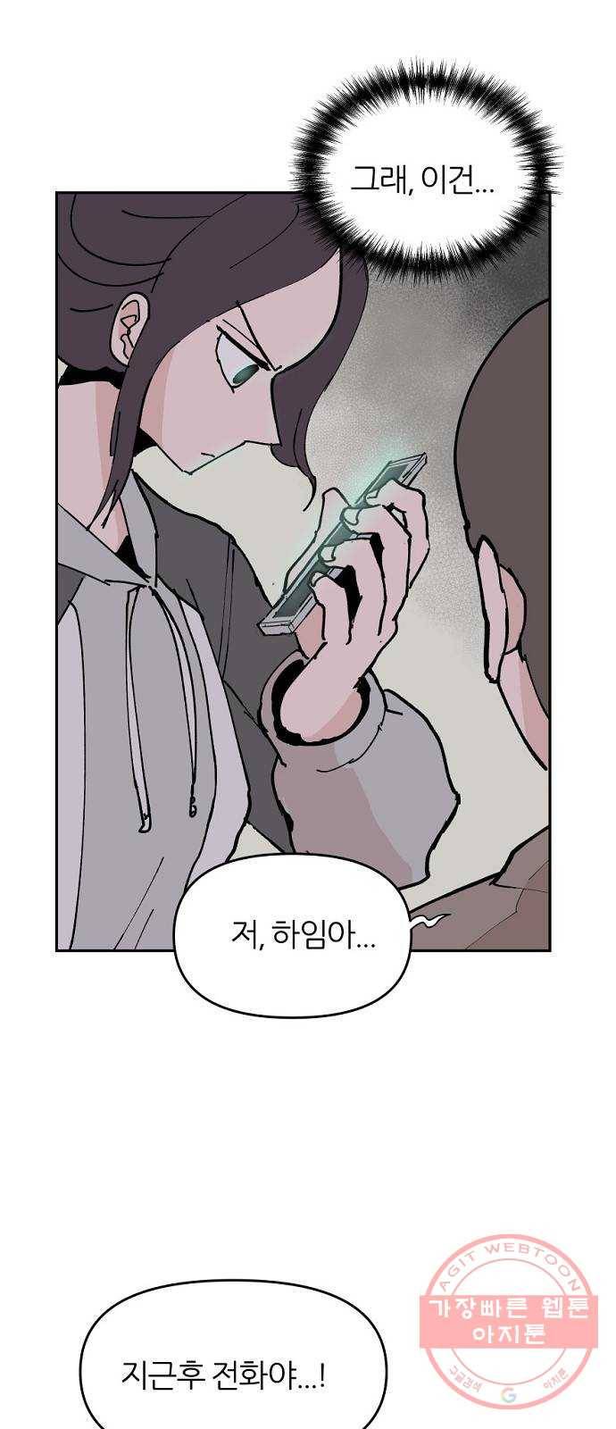 네버엔딩달링 6화 48