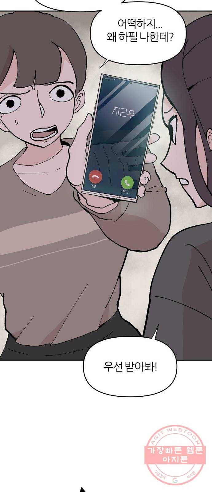 네버엔딩달링 6화 49