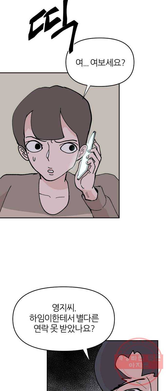 네버엔딩달링 6화 50