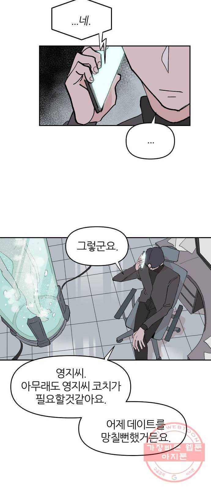 네버엔딩달링 6화 52