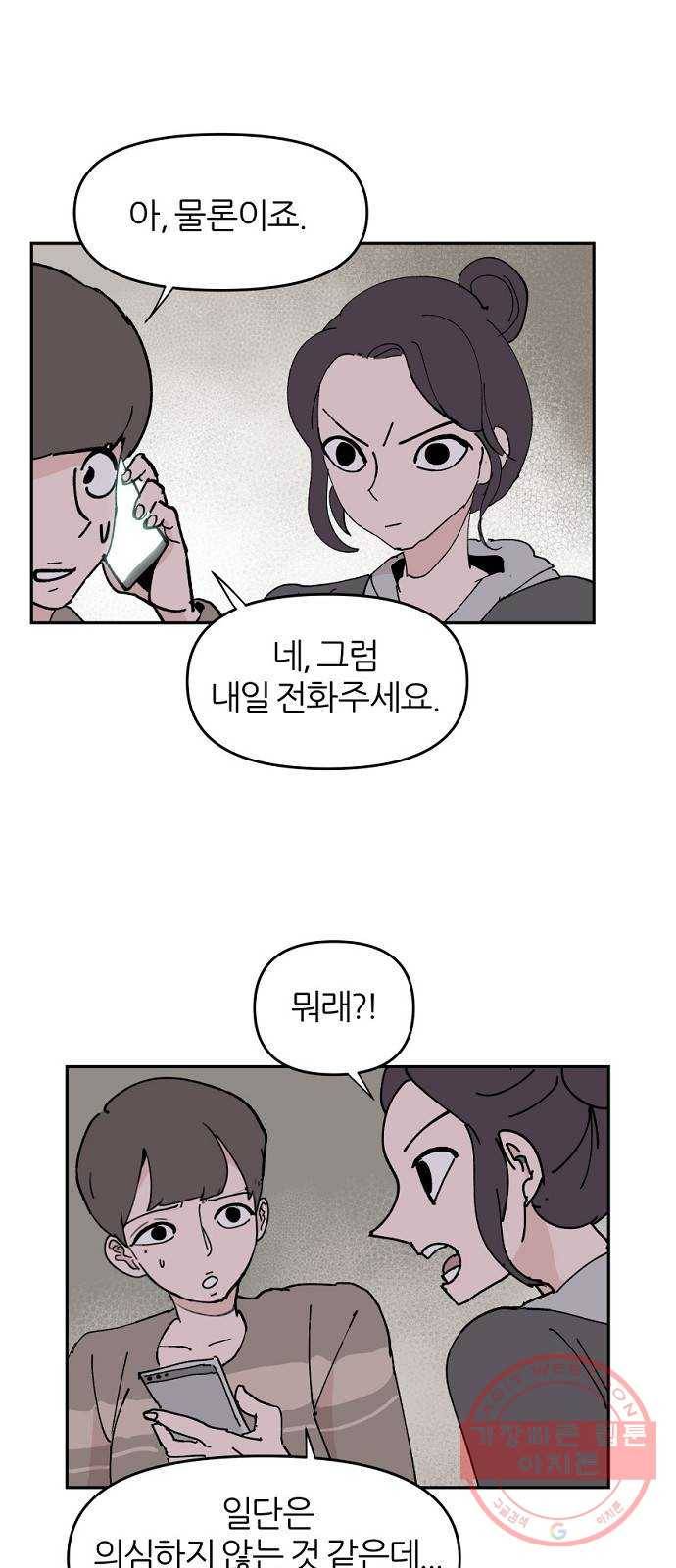 네버엔딩달링 6화 53