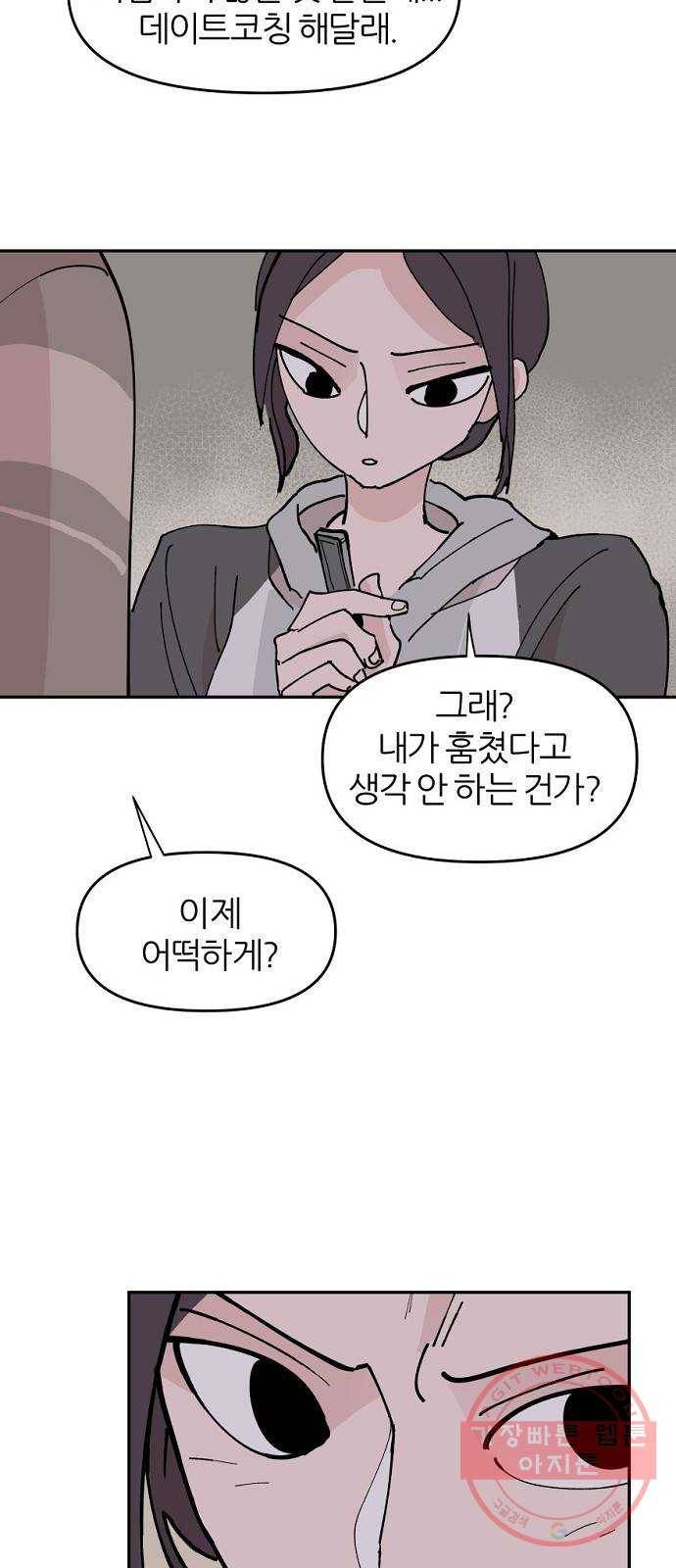 네버엔딩달링 6화 54