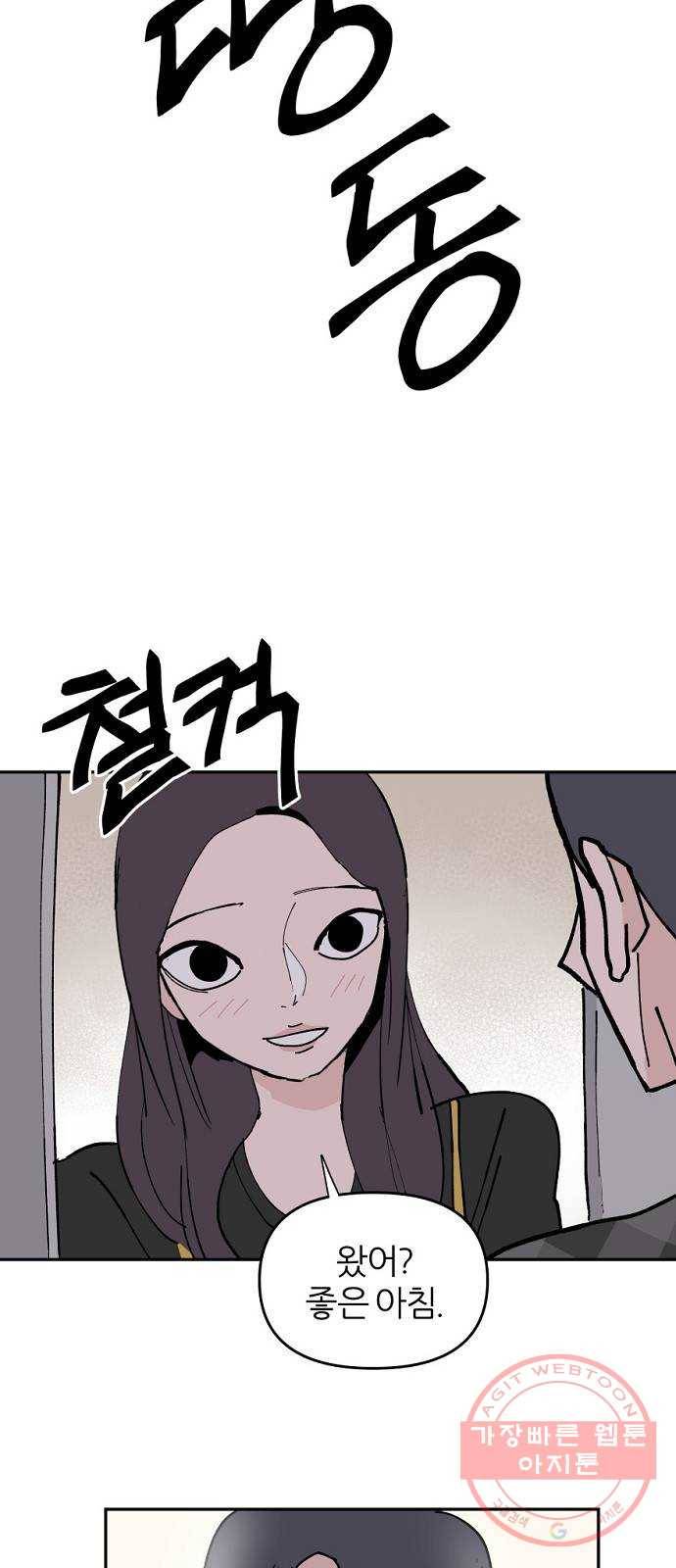 네버엔딩달링 6화 56