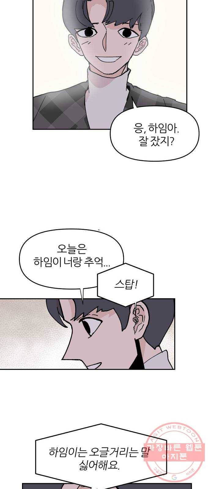 네버엔딩달링 6화 57