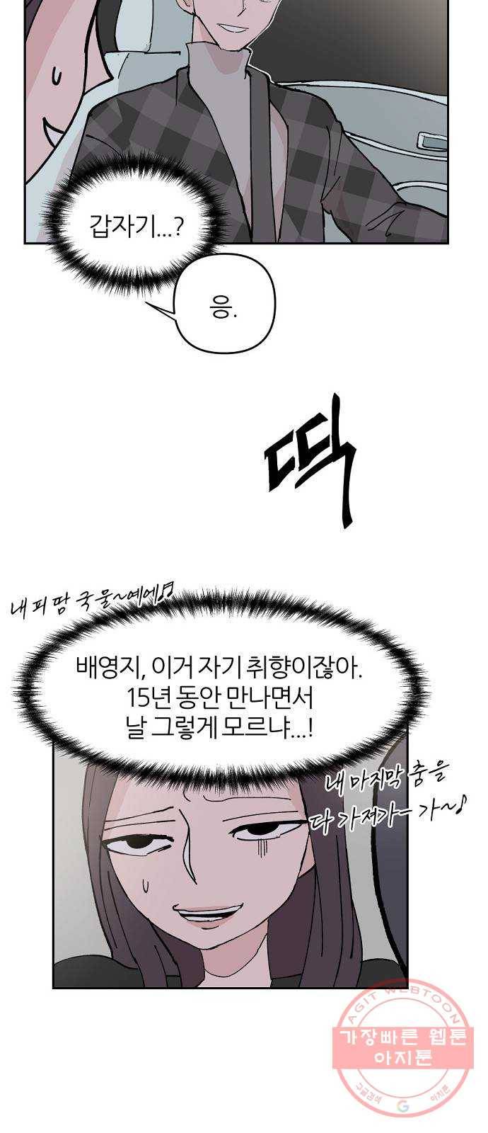 네버엔딩달링 6화 60