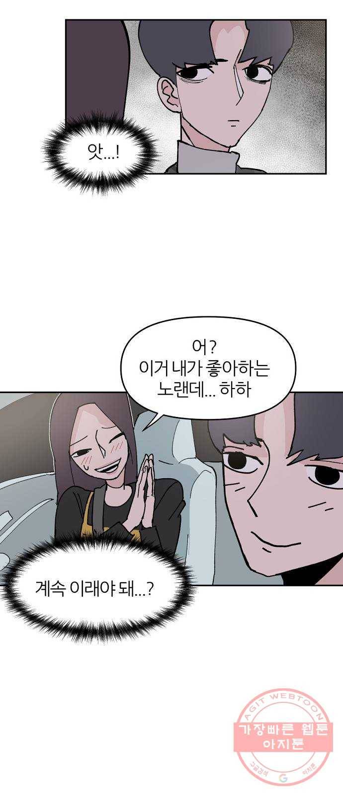 네버엔딩달링 6화 61