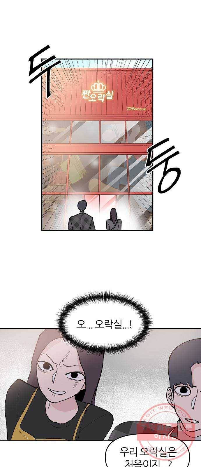네버엔딩달링 6화 62