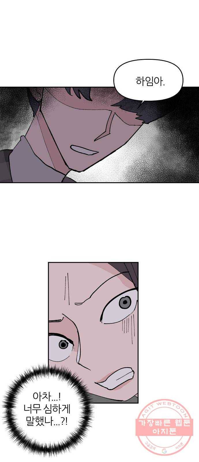 네버엔딩달링 6화 66