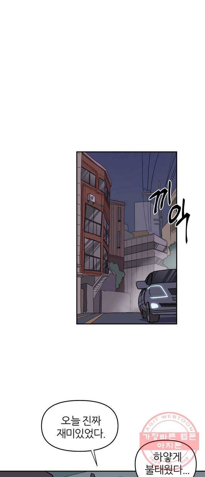 네버엔딩달링 6화 70