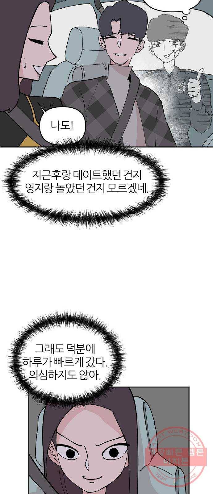 네버엔딩달링 6화 71