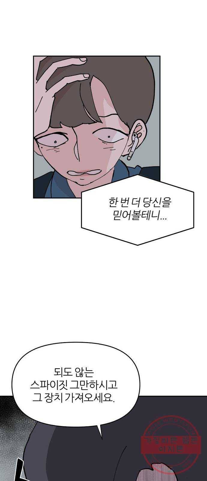 네버엔딩달링 6화 76