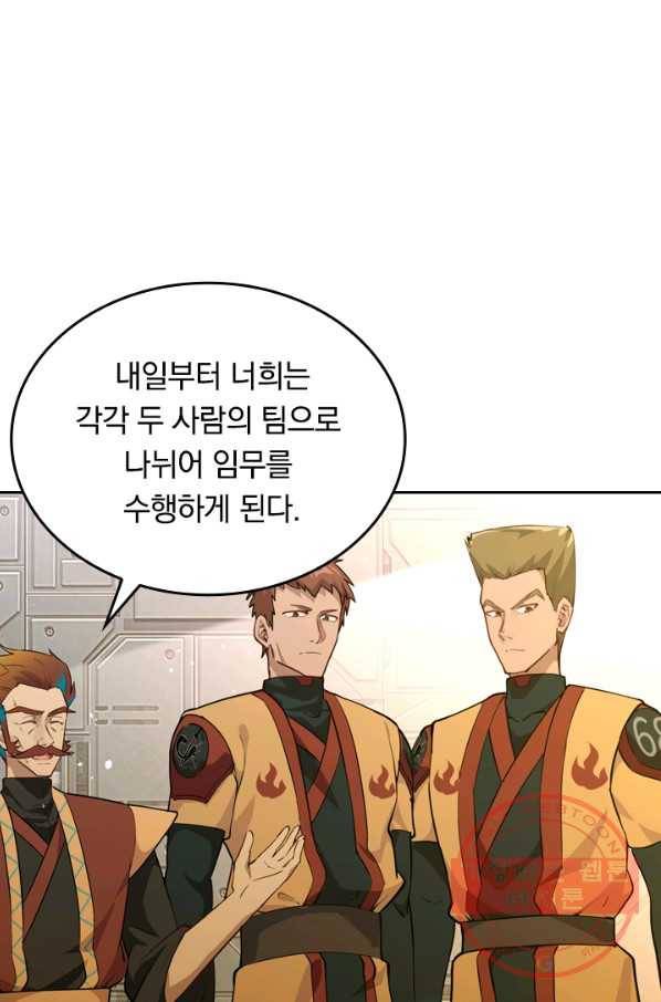 SSS급으로는 부족했다 56화 1