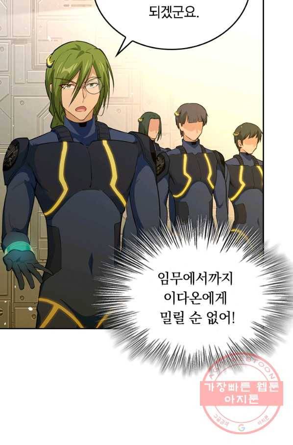 SSS급으로는 부족했다 56화 3