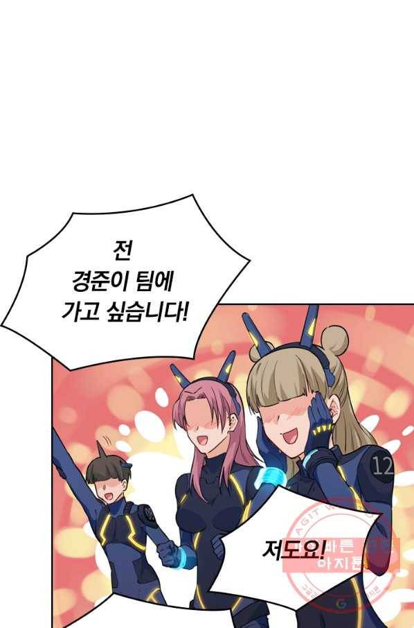 SSS급으로는 부족했다 56화 4