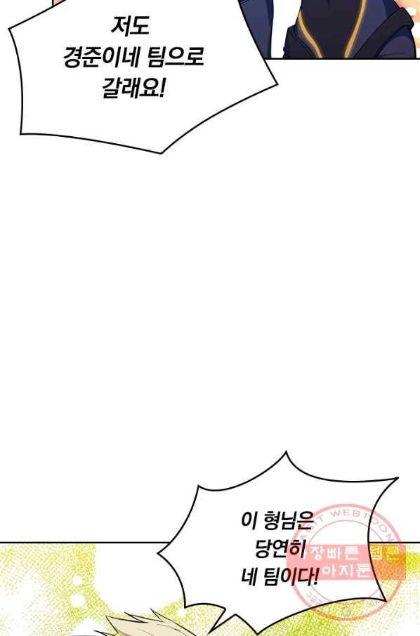 SSS급으로는 부족했다 56화 5
