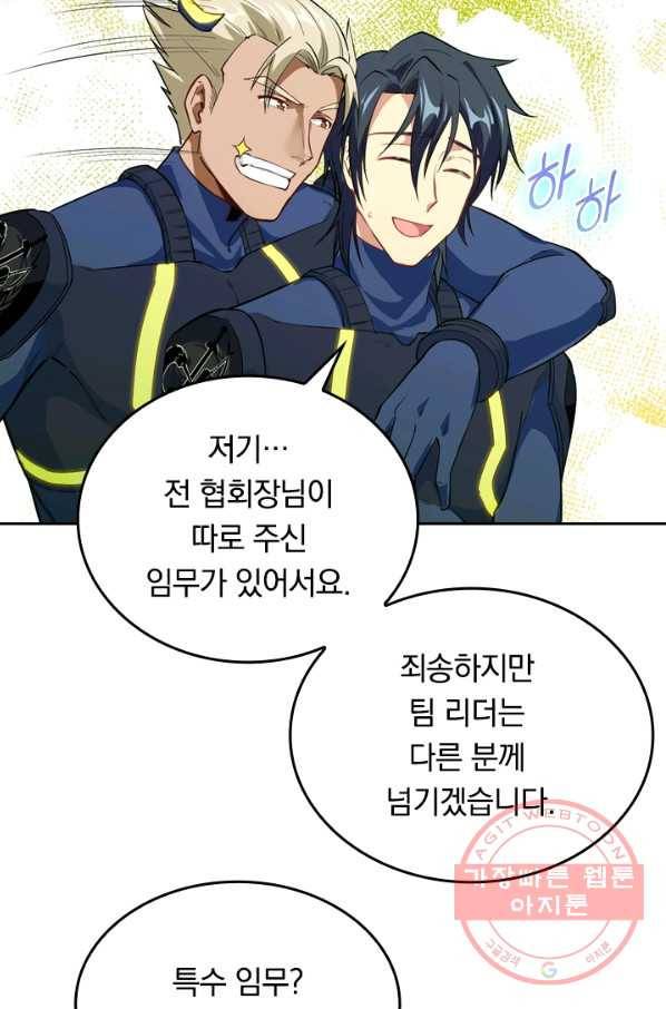 SSS급으로는 부족했다 56화 6