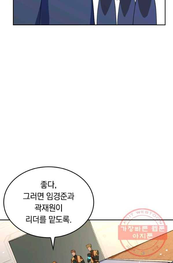 SSS급으로는 부족했다 56화 8