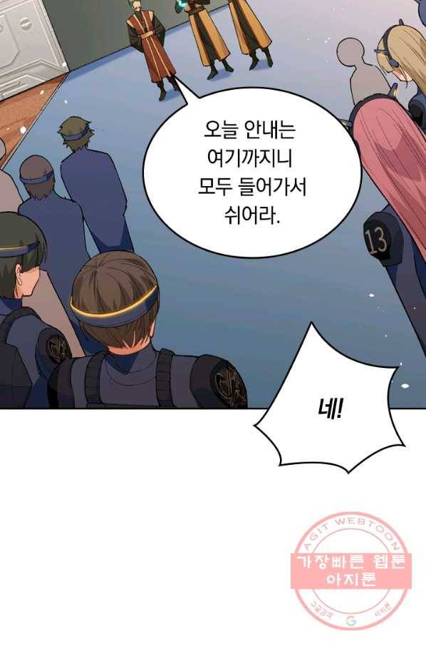 SSS급으로는 부족했다 56화 9