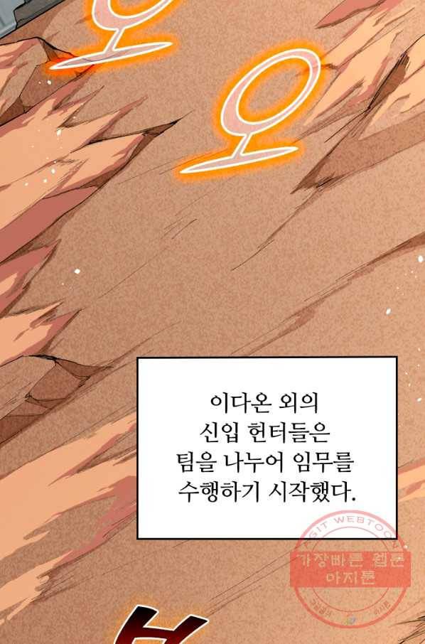 SSS급으로는 부족했다 56화 12