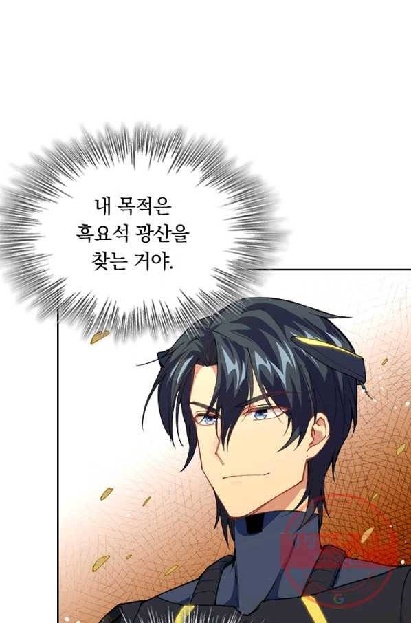 SSS급으로는 부족했다 56화 16