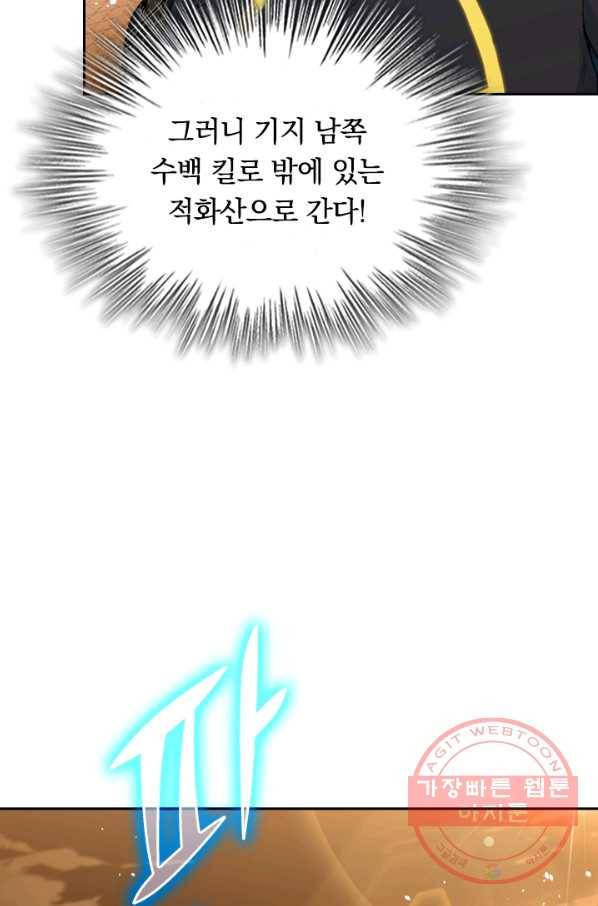 SSS급으로는 부족했다 56화 17