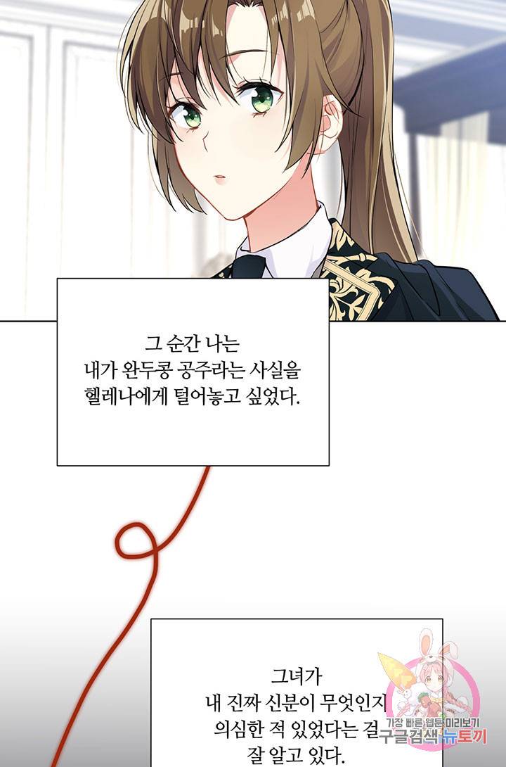 공주전쟁 51화 29