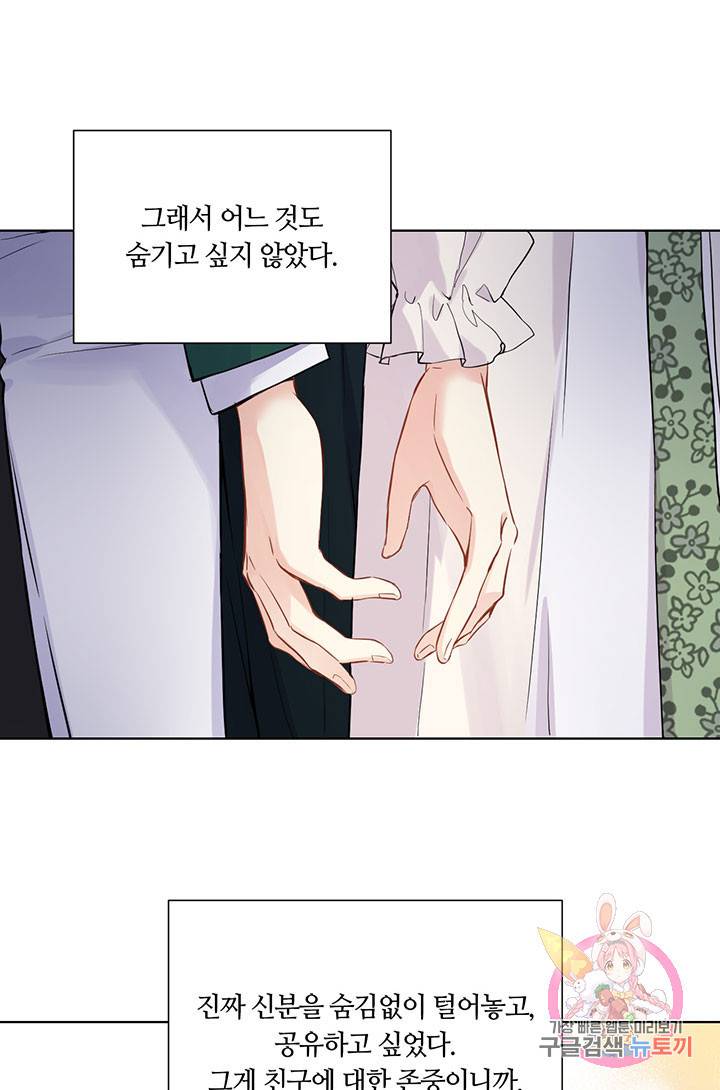 공주전쟁 51화 32