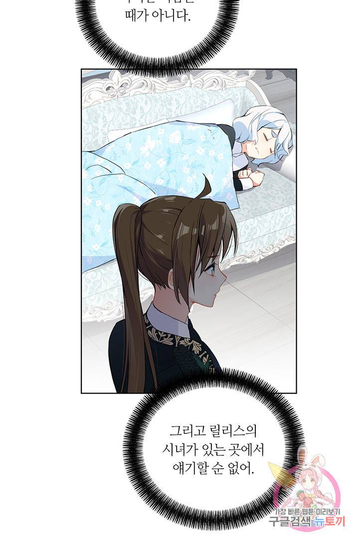 공주전쟁 51화 34