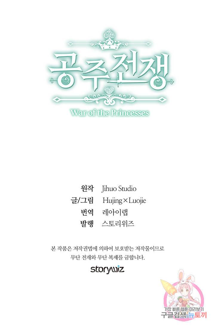 공주전쟁 51화 60