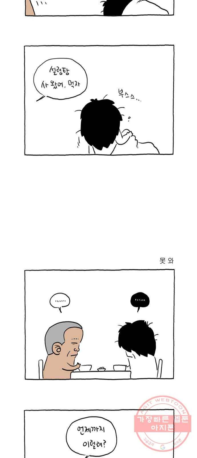 환상의 용 26화 2