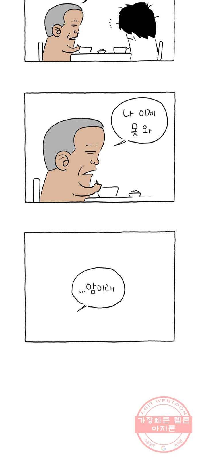환상의 용 26화 3