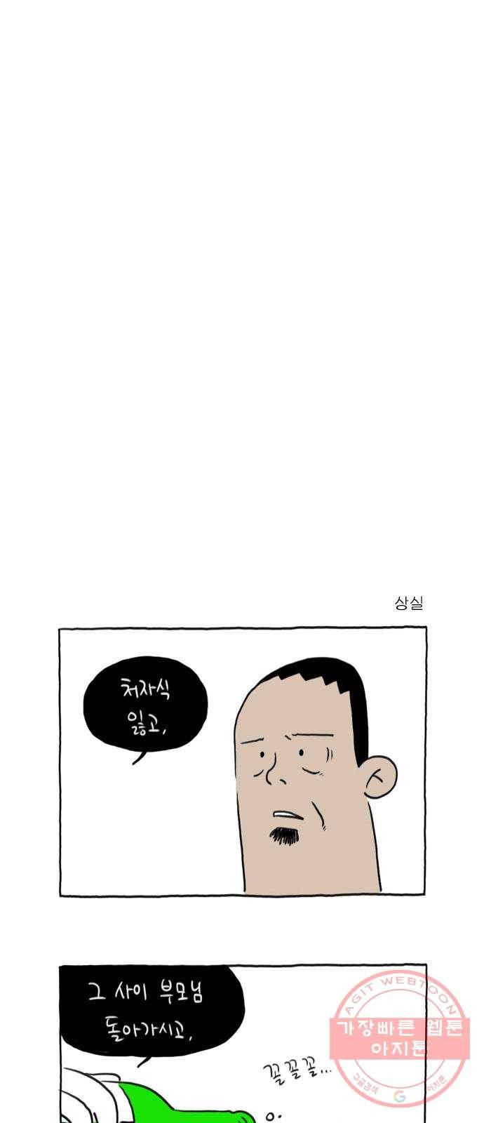 환상의 용 26화 4