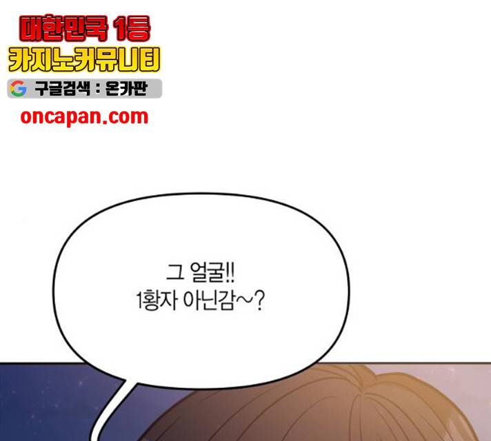 로판 빙의 만화 20화 1