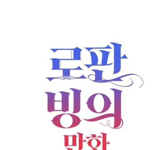 로판 빙의 만화 20화 8