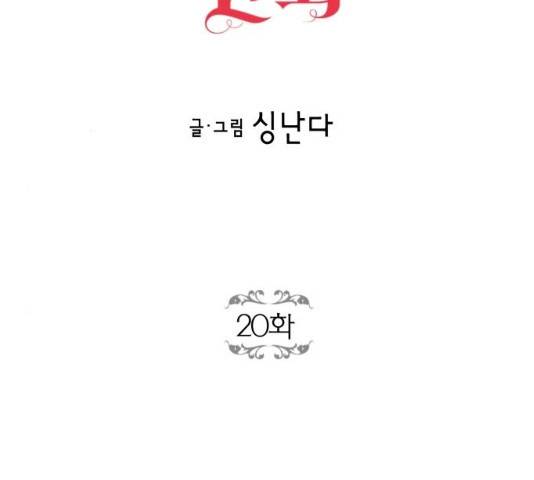 로판 빙의 만화 20화 9