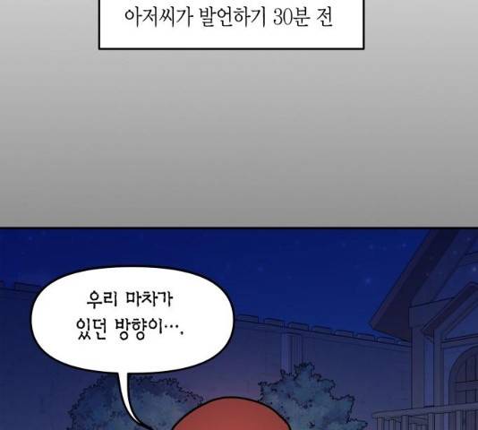 로판 빙의 만화 20화 11