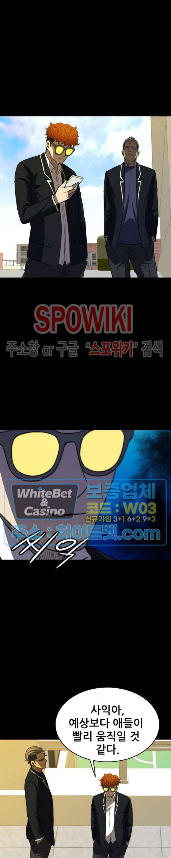 와치독 62화 2