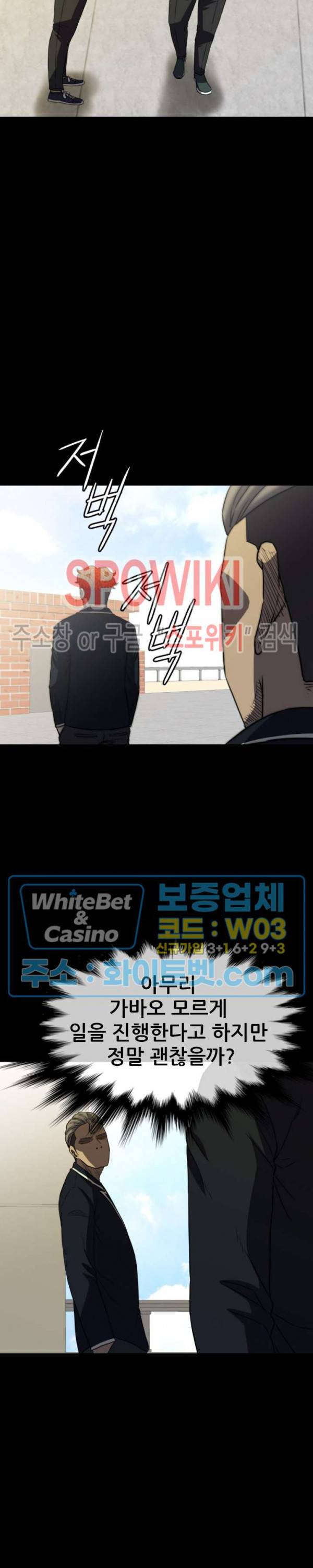 와치독 62화 3