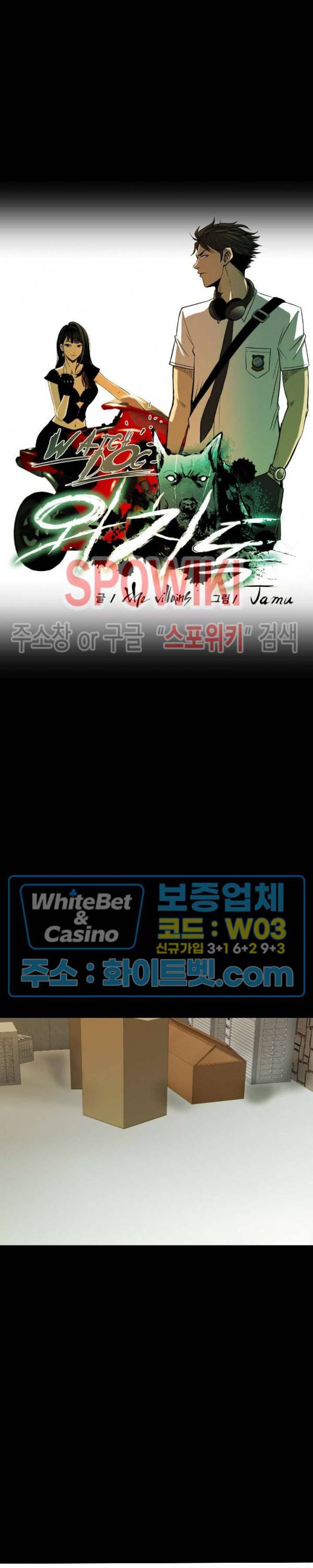 와치독 62화 4
