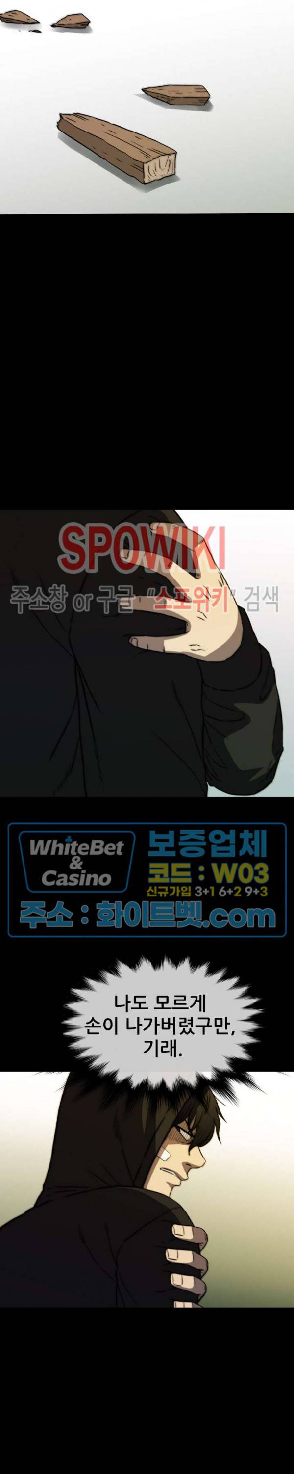 와치독 62화 5