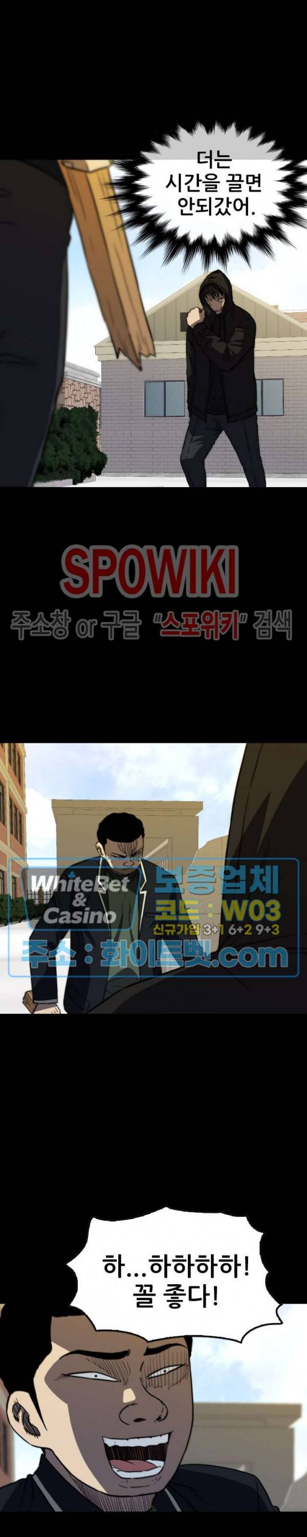 와치독 62화 6