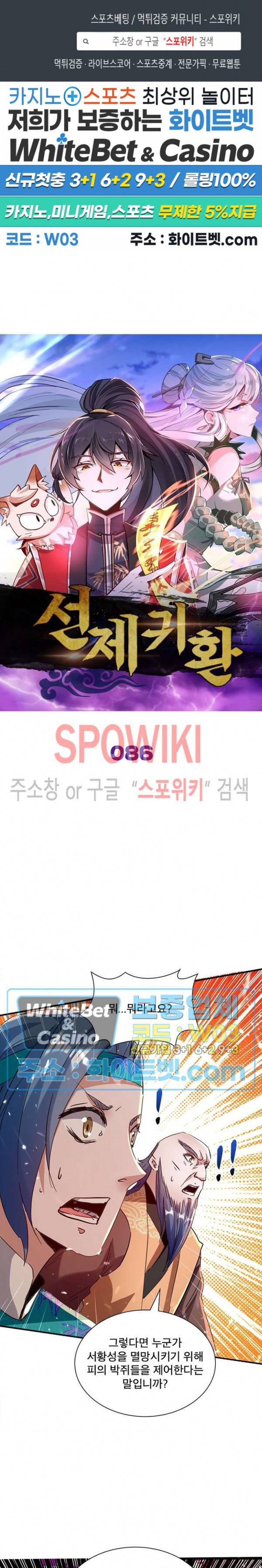 선제귀환 86화 1