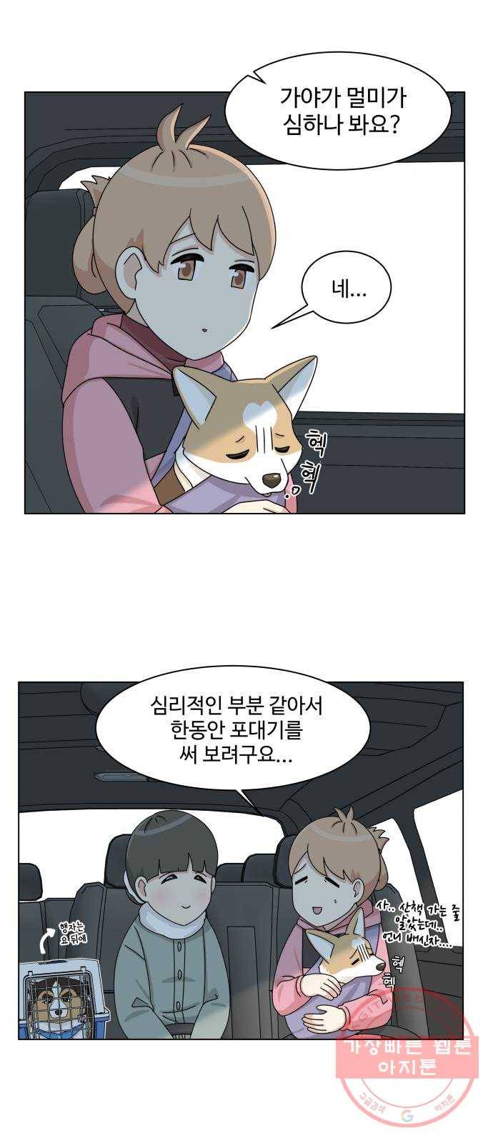 개를 낳았다 시즌2 65화 1