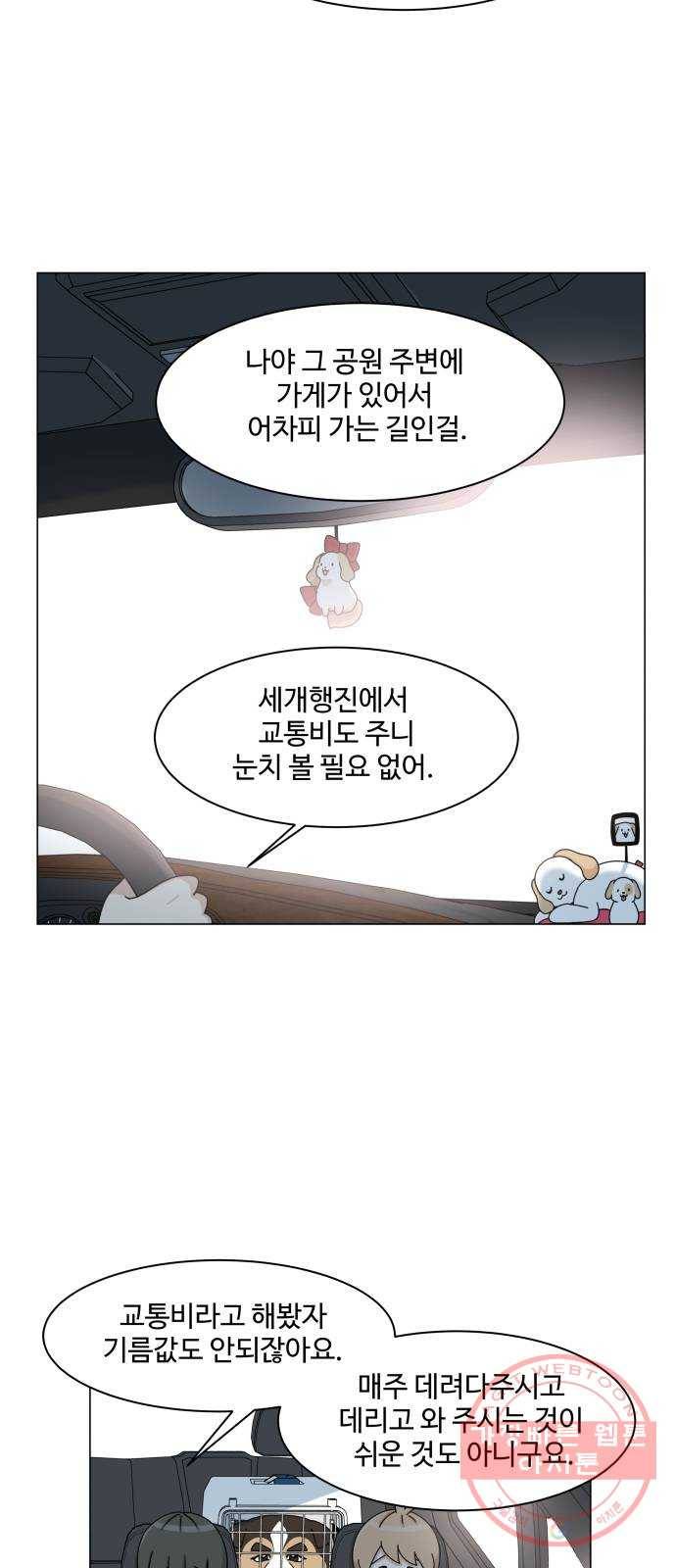 개를 낳았다 시즌2 65화 3
