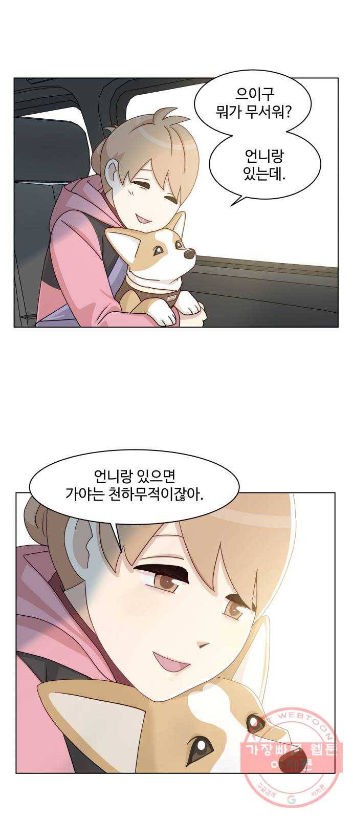 개를 낳았다 시즌2 65화 6