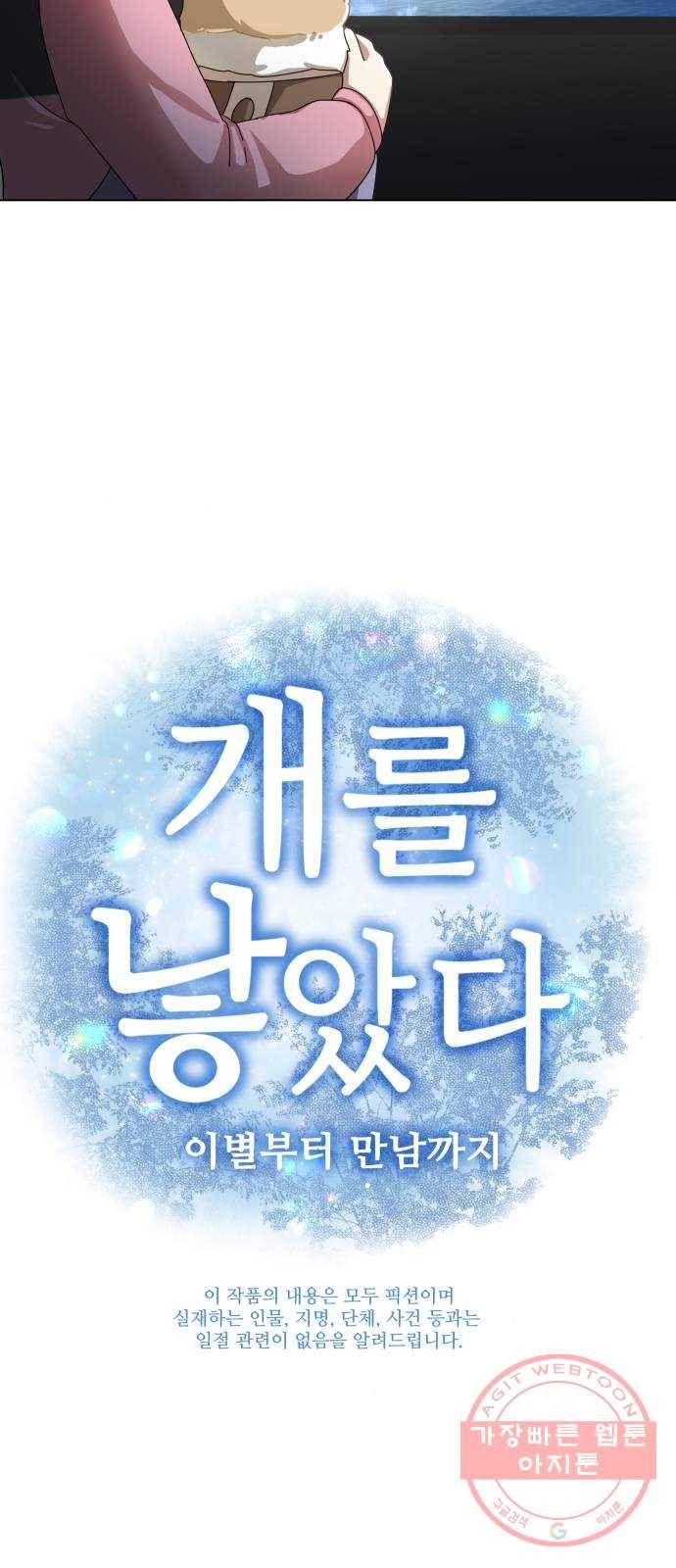 개를 낳았다 시즌2 65화 8