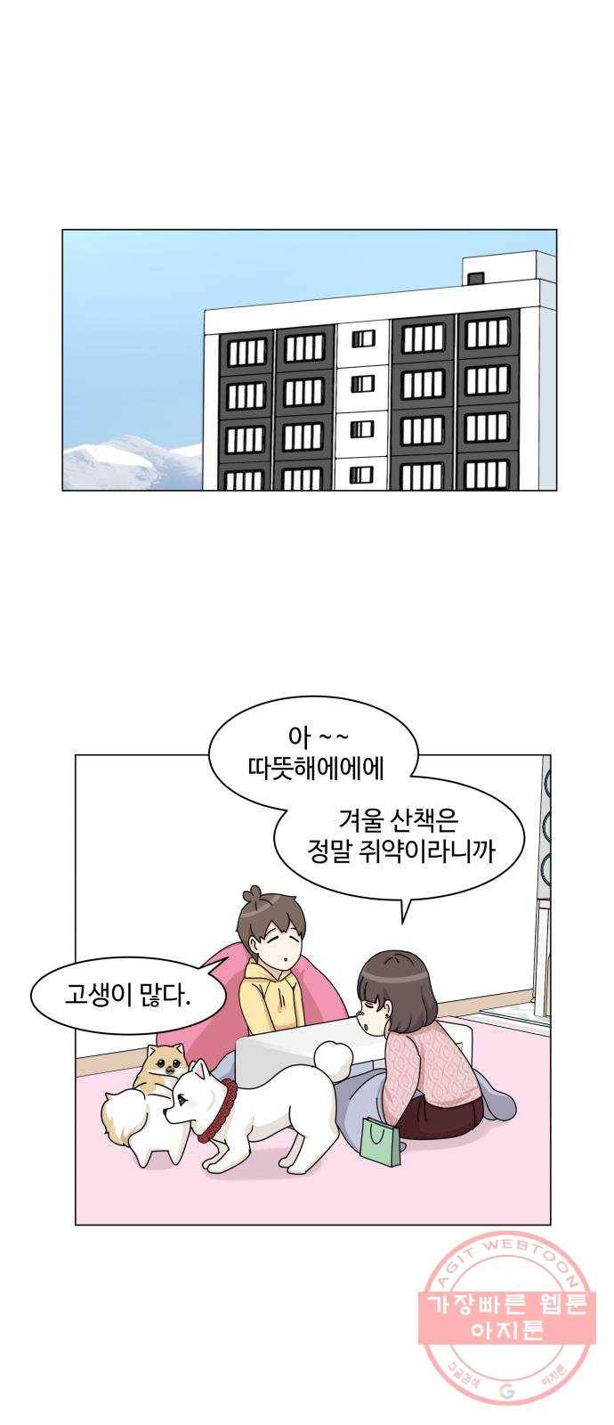 개를 낳았다 시즌2 65화 9