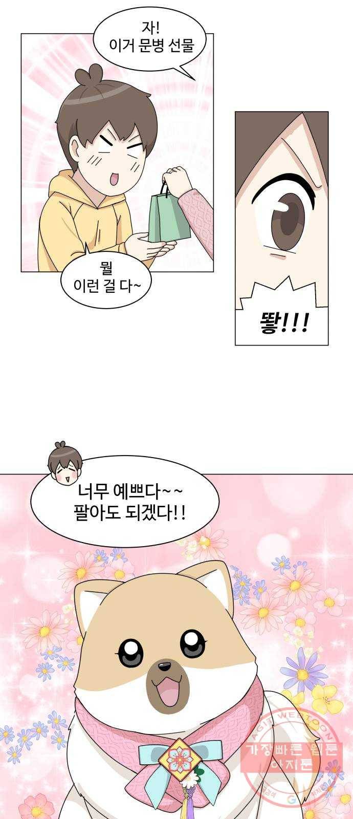 개를 낳았다 시즌2 65화 10