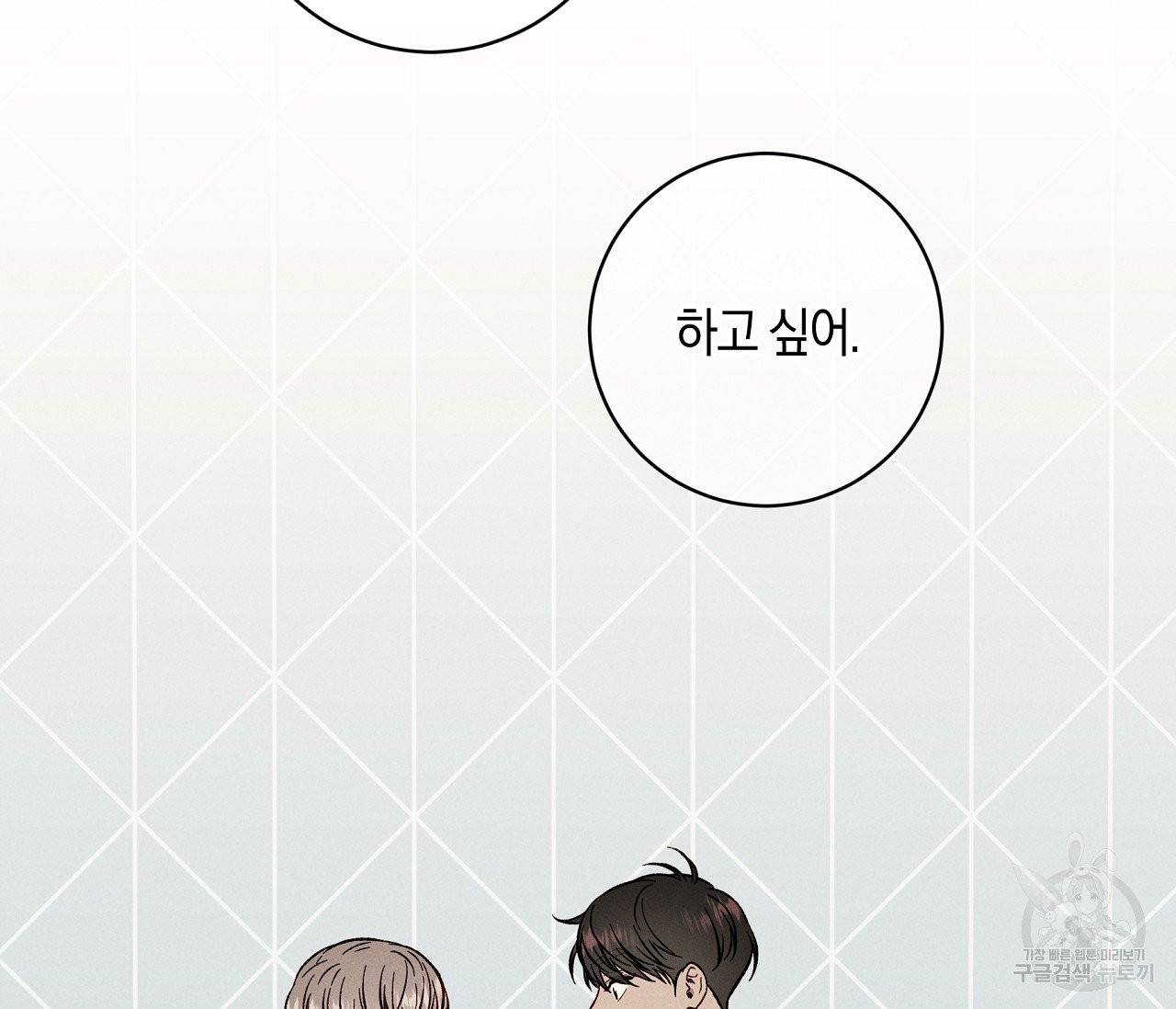 하트 스테인 42화 2